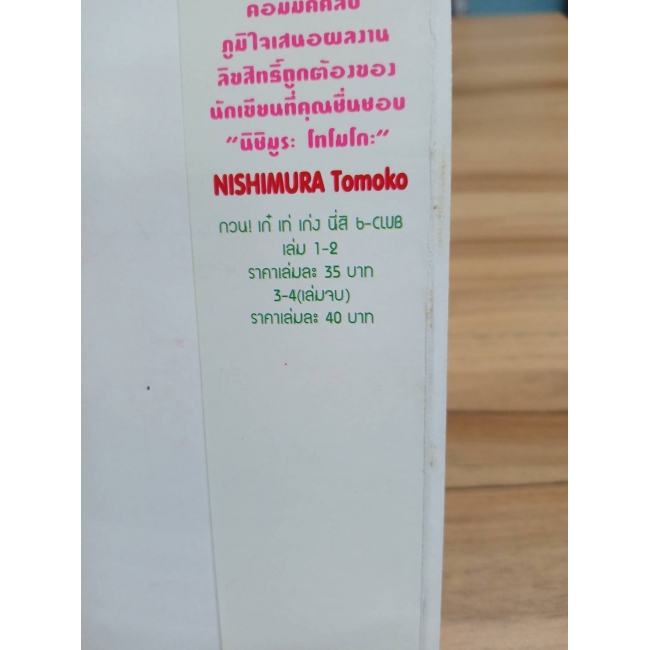 รักใสๆ ของยัยจอมป่วน 1 **รบกวนเลื่อนดูสภาพหนังสือก่อนการสั่งซื้อ**